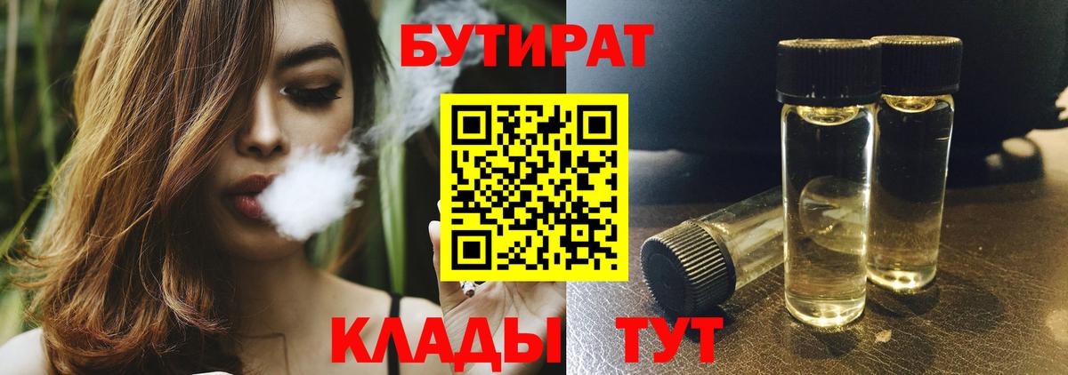 Бутират жидкий экстази  Вход с VPN  БУТИРАТ  Прохладный 