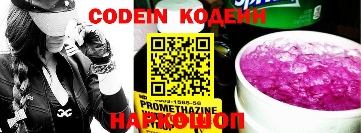 Кодеин Purple Drank Прохладный