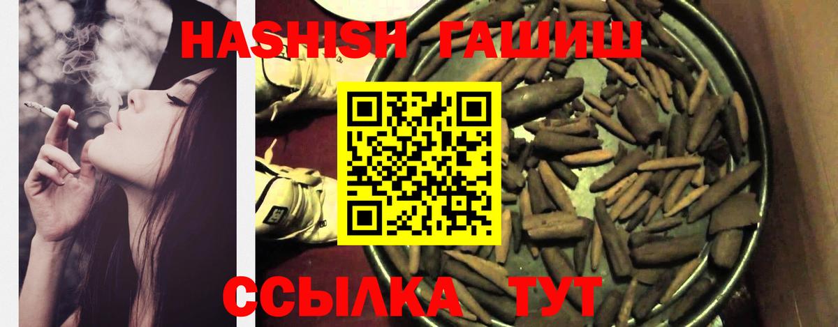 Гашиш хэш  Вход с VPN  ГАШИШ  Прохладный 