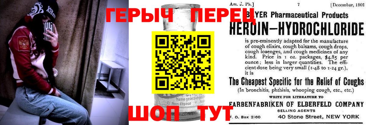 ГЕРОИН герыч Прохладный