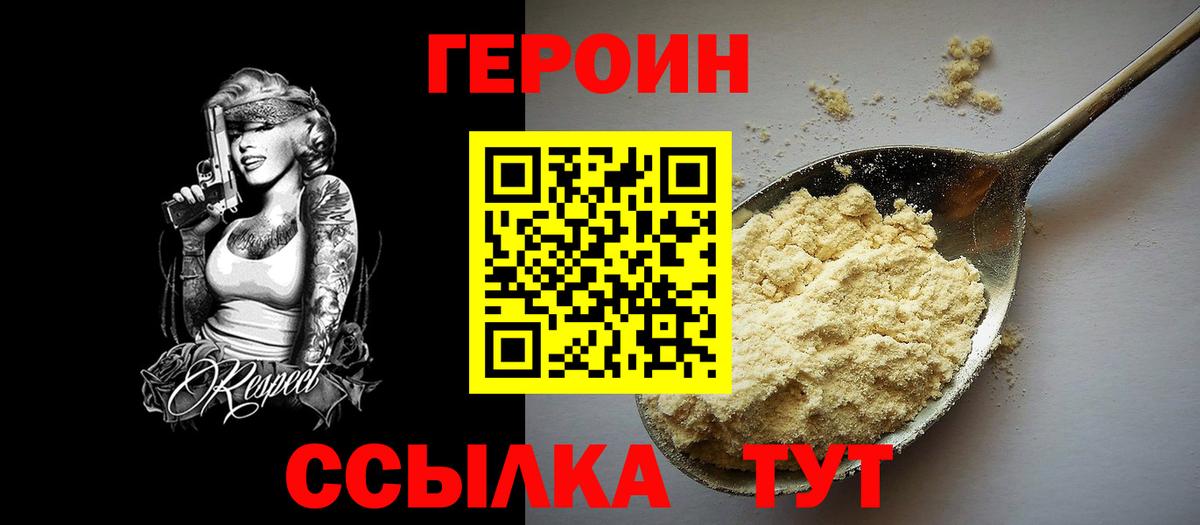 ГЕРОИН белый  Героин  Прохладный  Вход с VPN 