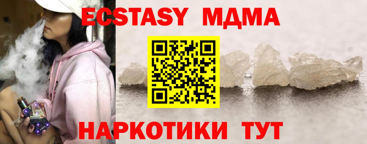 МДМА кристаллы Прохладный