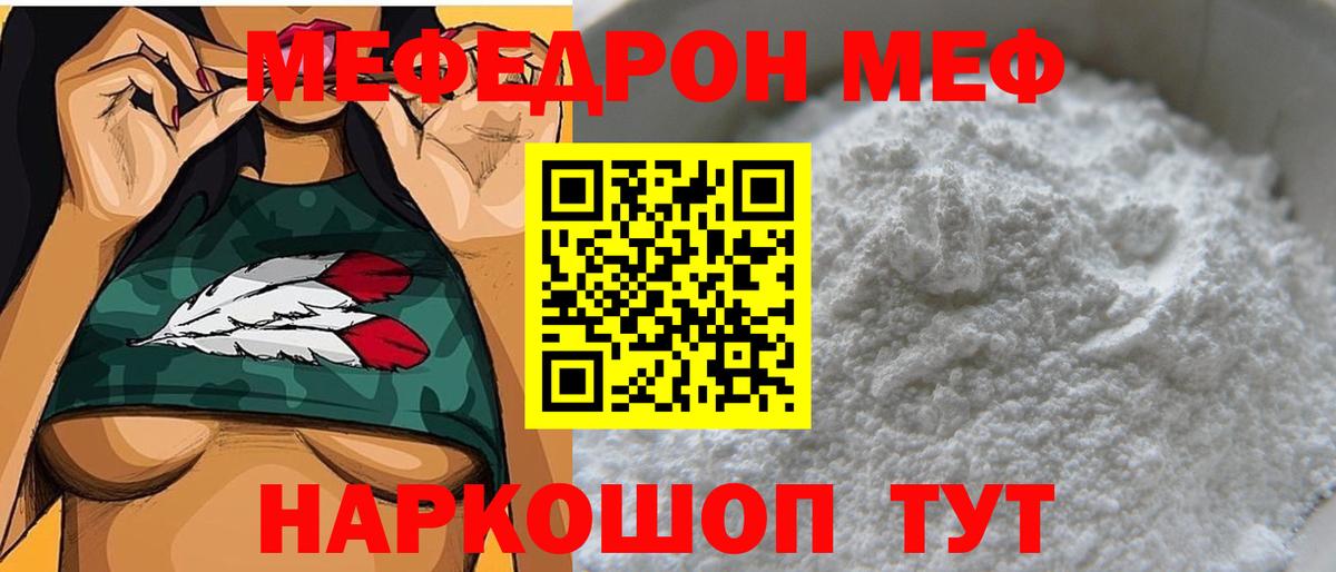Меф кристаллы Прохладный