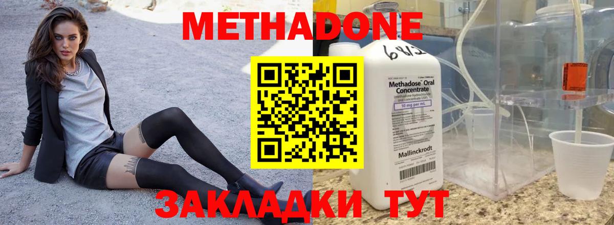 Прохладный  МЕТАДОН VHQ  Метадон methadone  Вход с VPN 